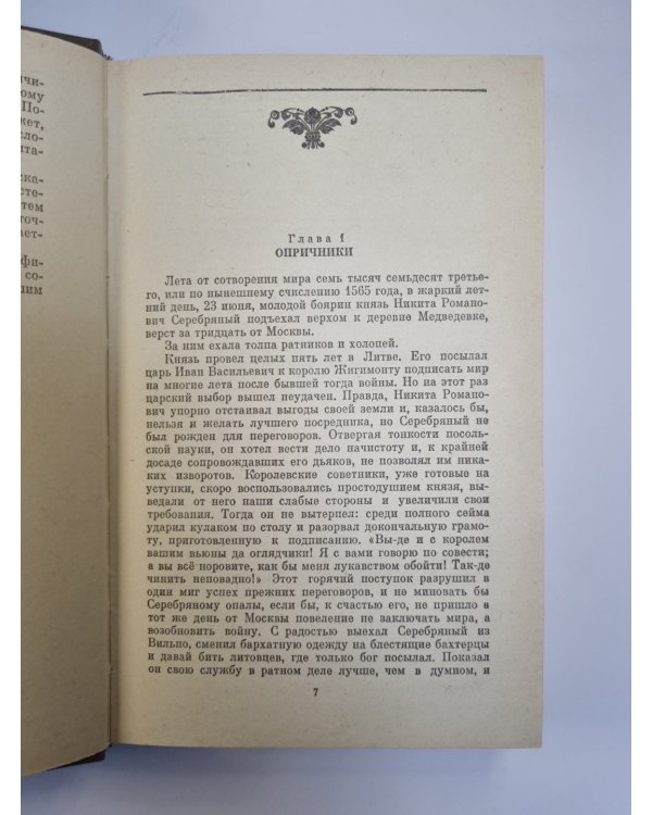 Князь Серебряный. Посадник. Стихотворения. Баллады, вылины. Избранные письма
