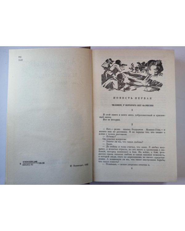 Волоколамское шоссе