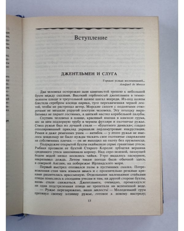 Наследник из Калькутты