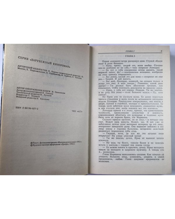 Богатые тоже плачут. Книга 1