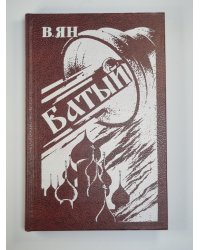 Батый