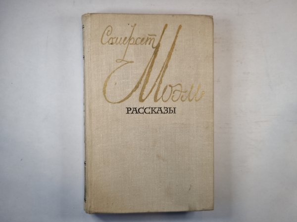 Рассказы.