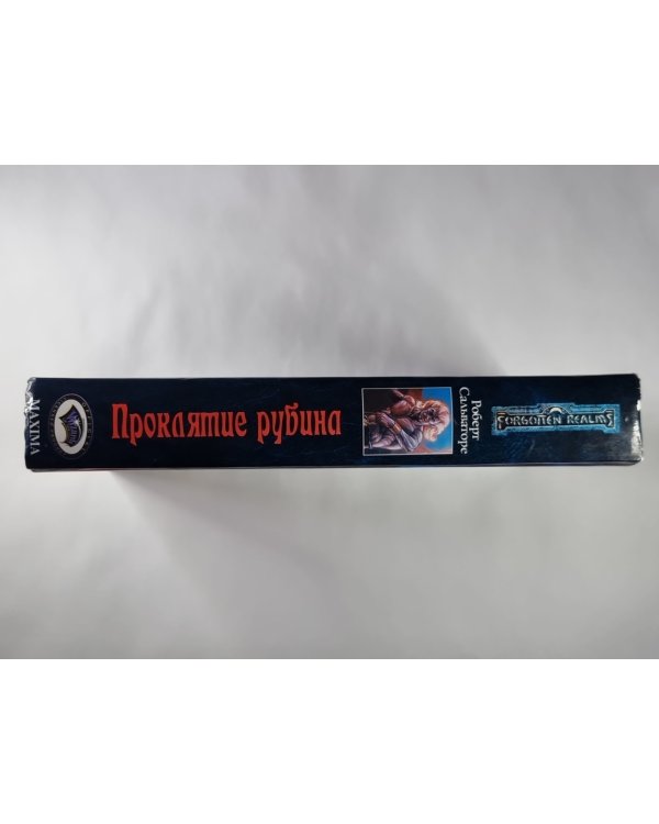 Проклятие рубина