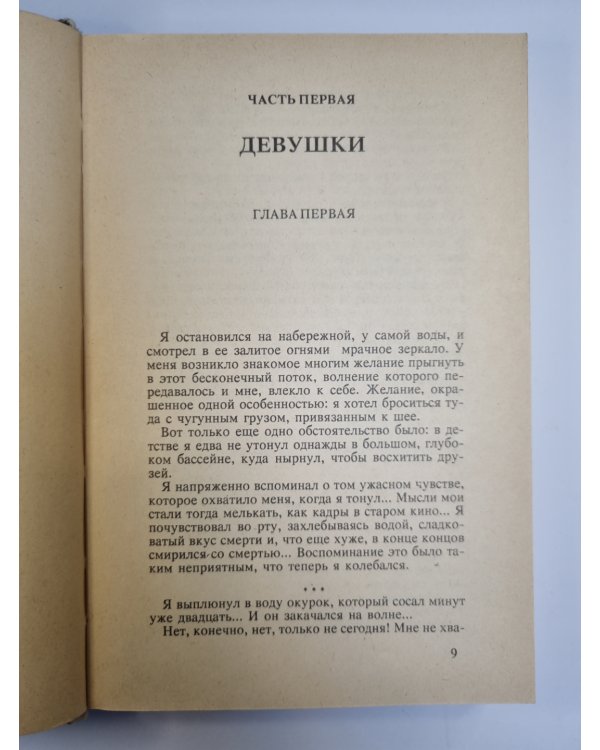 Любовник на двоих. Смерть, о которой ты рассказал. Кто убил прекрасную Урсулу ?