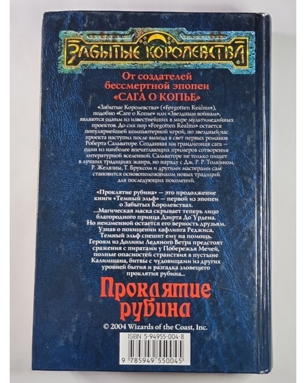 Проклятие рубина