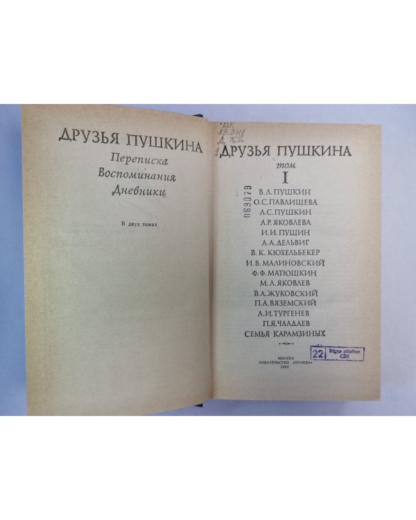 Друзья Пушкина. Том 1