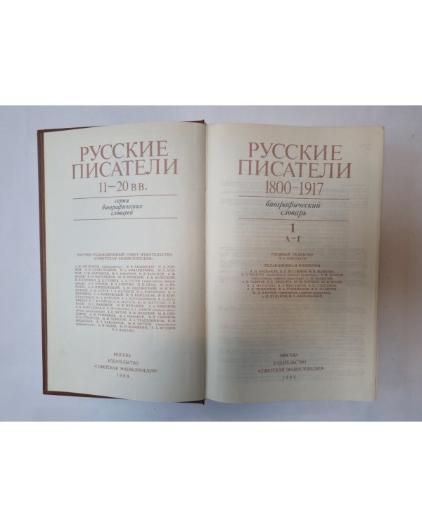 Русские писатели. 1800-1917: Биографический словарь. Том 1