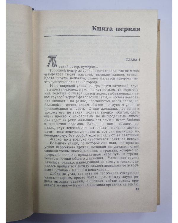 Американская трагедия. Часть 1