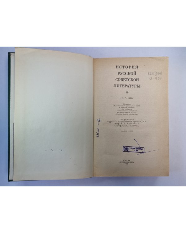 История русской советской литературы