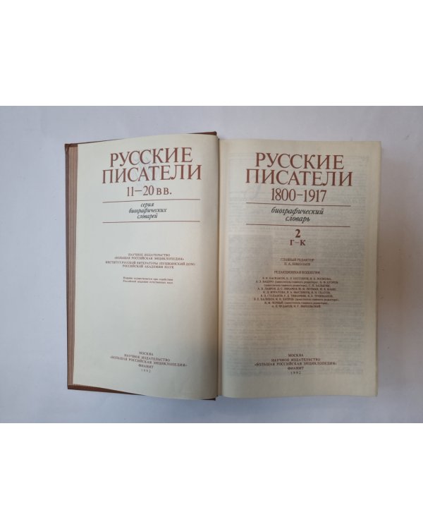 Русские писатели. 1800-1917: Биографический словарь. Том 2