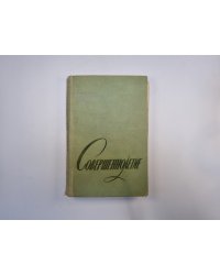 Совершеннолетие