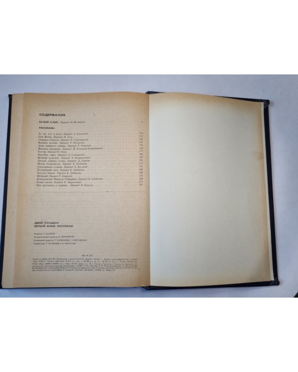 Белый клык. Рассказы