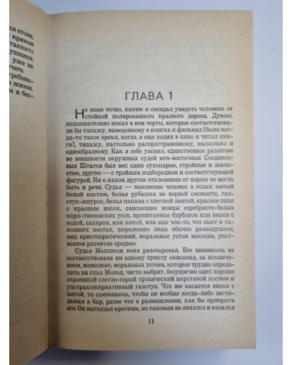 Погружение в ужас