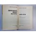 Двенадцать ворот Бухары. Книга 1