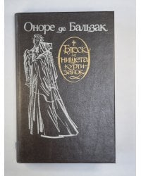 Блеск и нищета куртизанок