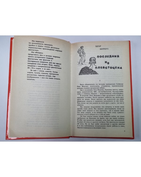 Безумная луна. Сборник произведений писателей - фантастов США