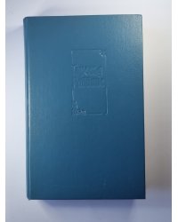 Никогда не покидай меня. Бетси. Собрание сочинений Г.Роббинса. Том 1