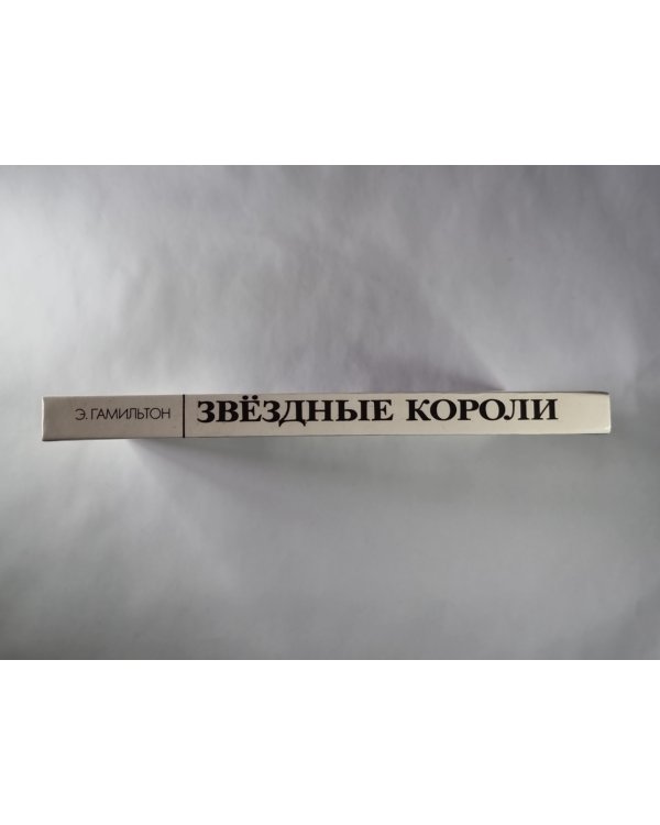 Звездные короли. Мои бедные железные нервы. Эволюция доктора Полларда. Дети солца. Невероятный мир. Сокровище громовой луны