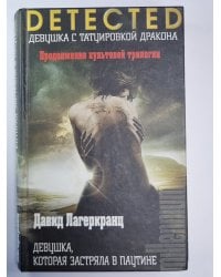 Девушка,которая застряла в паутине