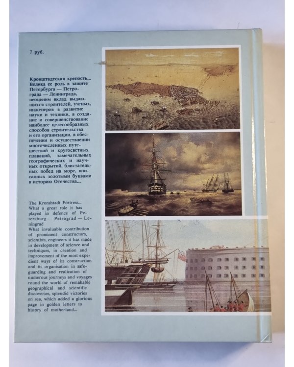 Кронштадтская крепость