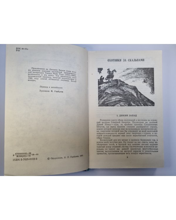 Охотники за скальпами