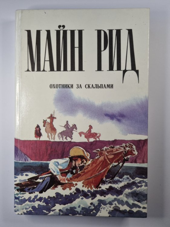 Охотники за скальпами