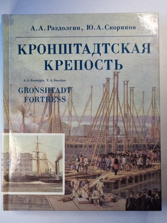 Кронштадтская крепость