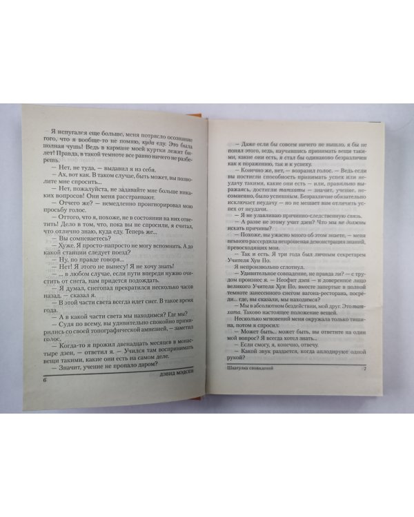 Шкатулка сновидений
