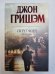 Округ Форд: Рассказы