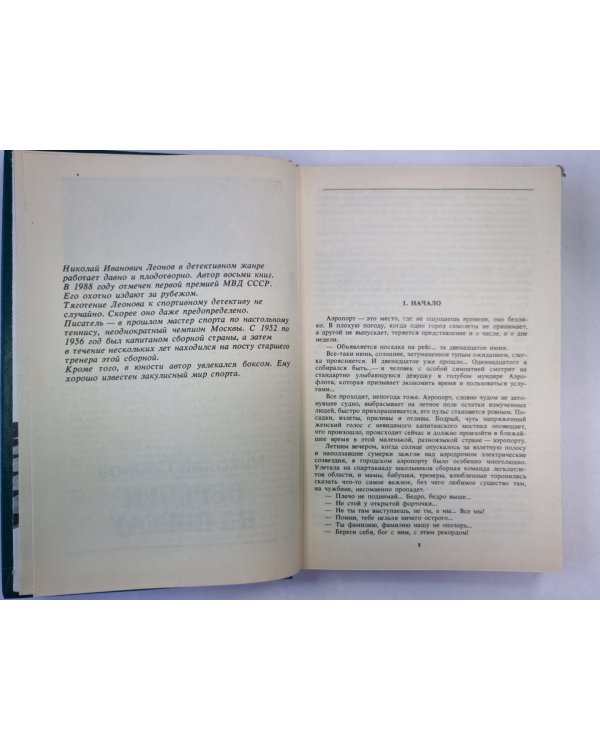 Обречен на победу. Флеш-атака. Антиквары. Потрошитель матрасов. Шахматная загадка