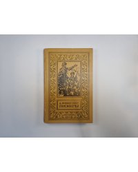 Пионеры (Библиотека приключений и научной фантастики)
