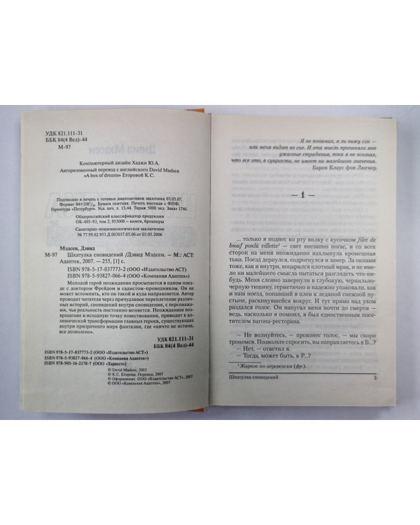 Шкатулка сновидений
