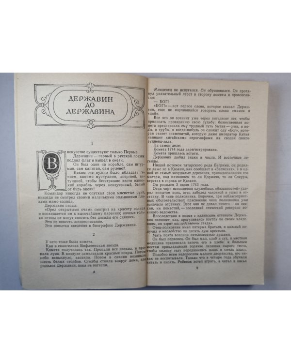 Властители и судьбы