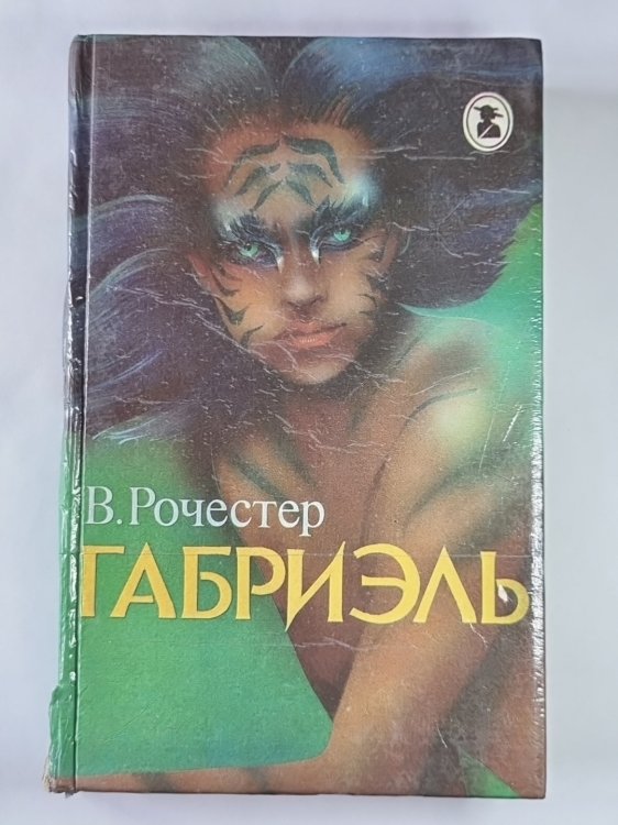 Габриэль