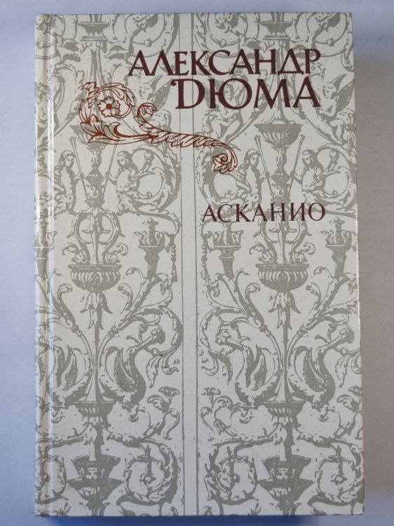 Асканио Асканио