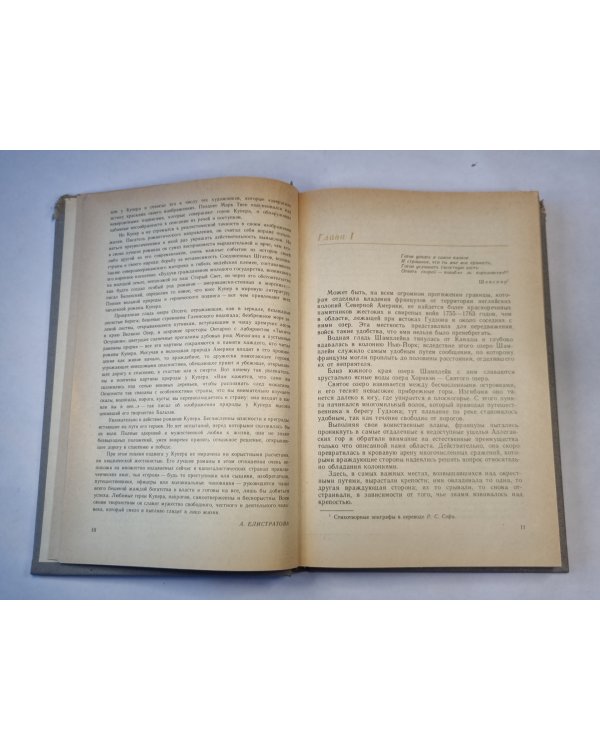 Последний из Могикан. или Повествование о 1757 годе