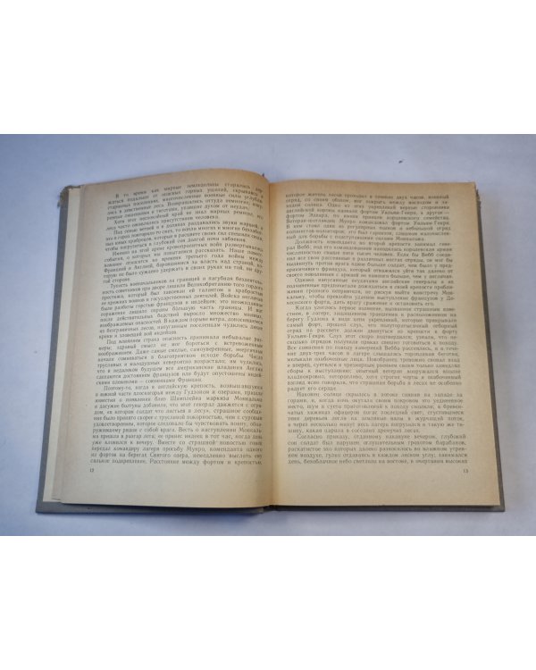 Последний из Могикан. или Повествование о 1757 годе