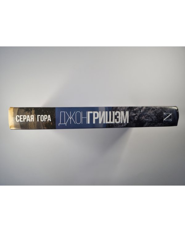 Серая гора