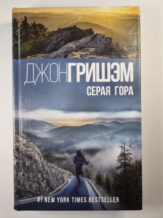 Серая гора Серая гора