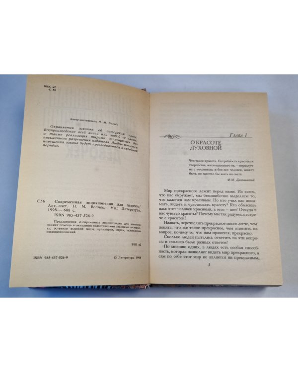 Современная энциклопедия для девочек