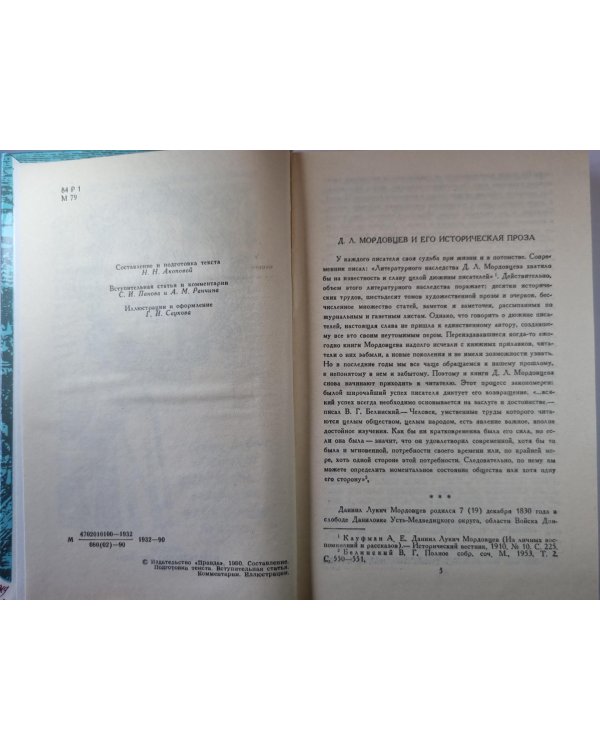 За чьи грехи ? Великий раскол