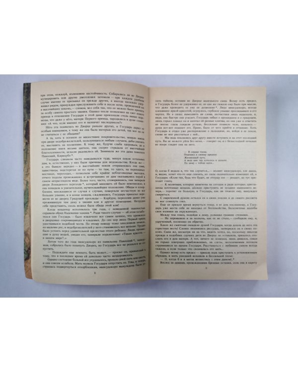 Повесть о Гэндзи. Книга 1