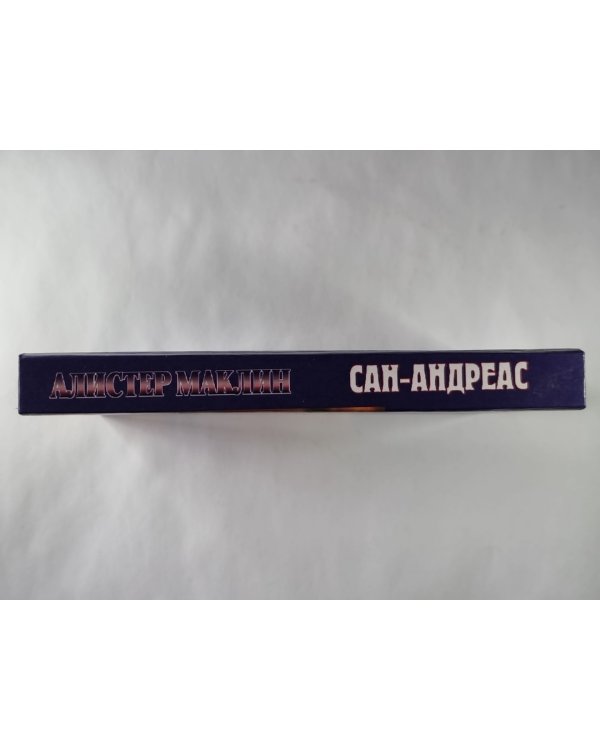 Сан-Андреас