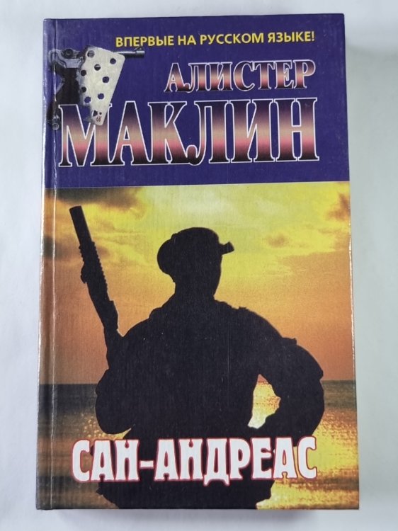 Сан-Андреас