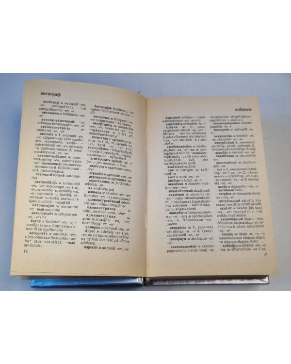 Русско-Норвежский. Russisk-Norskog ordbok