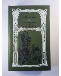 Наследник из Калькутты