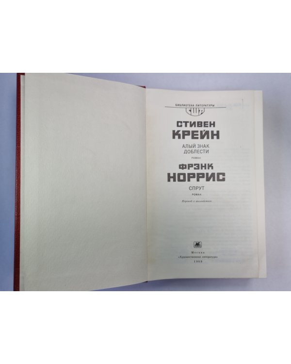 Алый знак доблести. Спрут