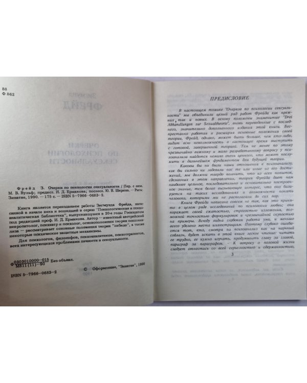 Очерки по психологии сексуальности