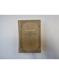 Литературно-критические статьи