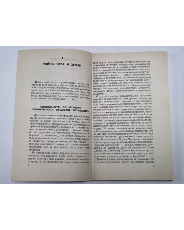 Люди и фантастические цивилизации (Таинственный мир)